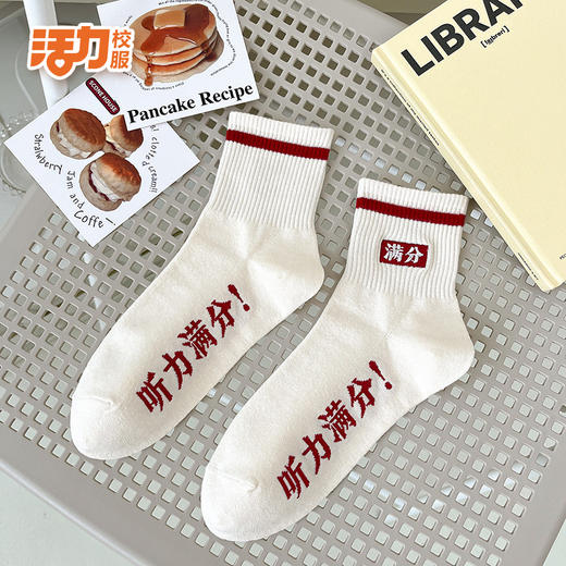 活力深圳校服金榜题名考试袜（单拍1双需邮费） 商品图5