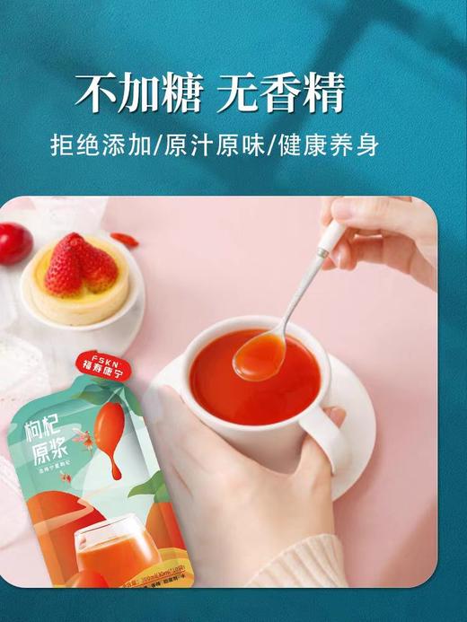 福寿康宁宁夏鲜枸杞原浆300ml礼盒装NFC鲜榨鲜果原液易吸收养生送父母1盒300ml（30ml*10袋） 商品图5