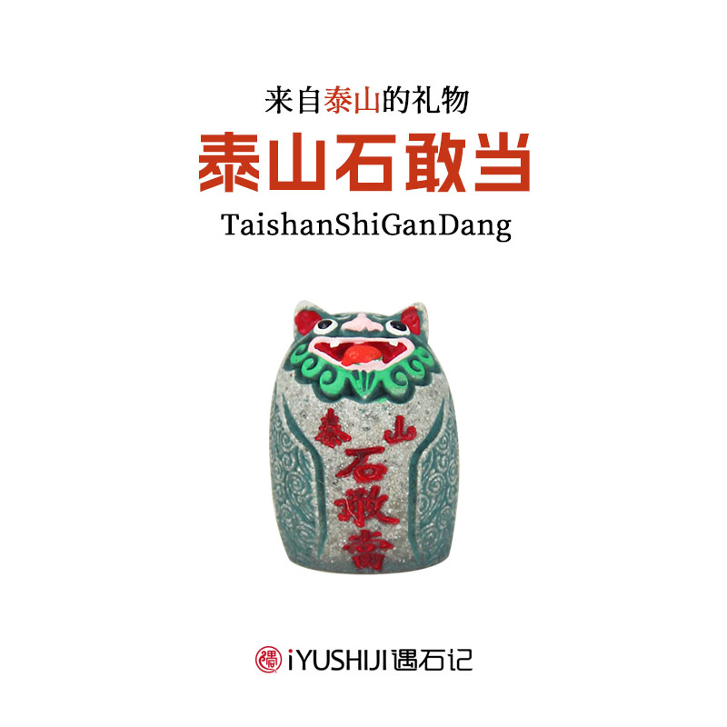 遇石记泰山石敢当平安吉祥小摆件