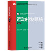 运动控制系统（第2版）(宋文祥) 商品缩略图0