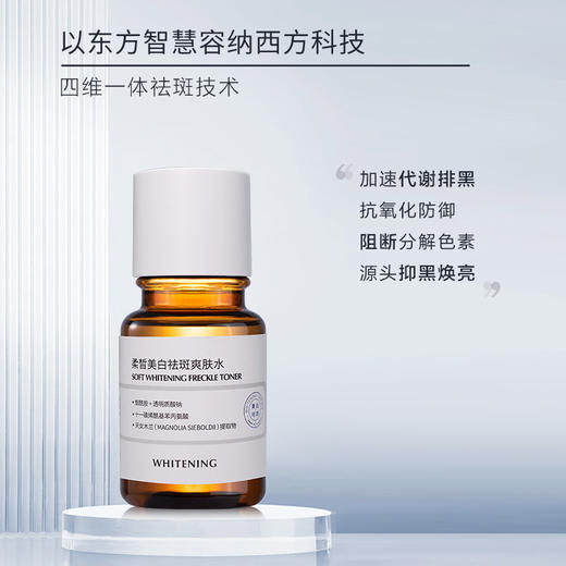 【星品福利  】柔皙美白祛斑水乳组合 商品图2