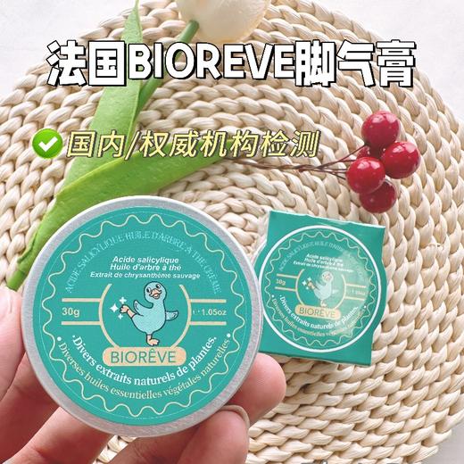 【夏日无脚臭！法国“足部清道夫”】法国Biorêve茶树精油水杨酸凝胶 珍贵天然植萃提取 4大科技成分+复合10重欧洲名贵草药 kan菌chu臭 商品图0