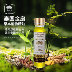 泰国本土进口正品金扇油24ml/1瓶 
