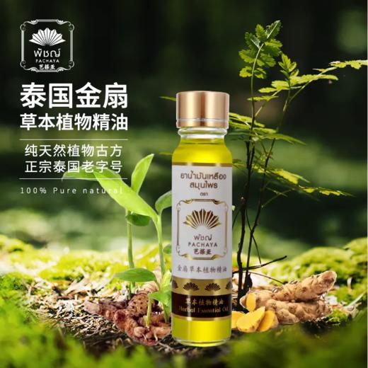 泰国本土进口正品金扇油24ml/1瓶  商品图0