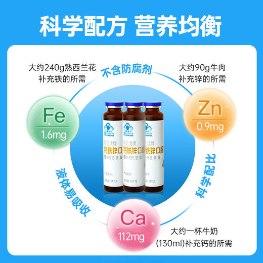 【4盒装】黄金搭档钙铁锌口服液10ml*12支 商品图3