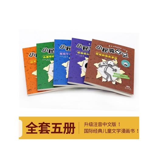 小屁孩日记注音版二辑 全5册 6-8-10岁带拼音的课外阅读文学 商品图1