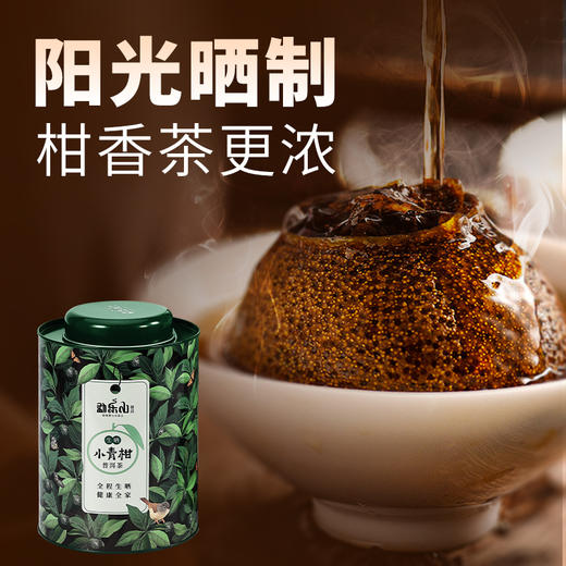2021小青柑普洱茶（生晒）圆铁罐装200g 商品图1