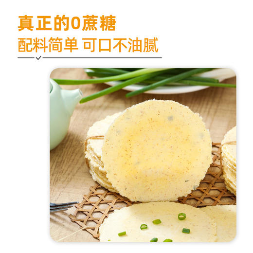 【一口香酥脆！全麦咸味葱油饼】全麦+葱香，，美味 口口留香，配料简单 可口不油腻，健康代餐休闲零食下午茶Y 商品图4