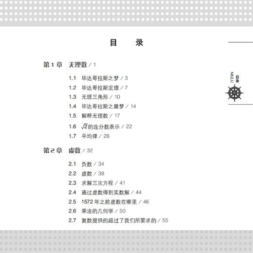 《渴望不可能：数学的惊人真相》 商品图3