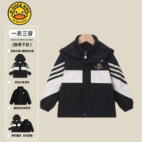 小黄鸭儿童冲锋衣外套新款三合一男童女童春秋童装宝宝幼儿园