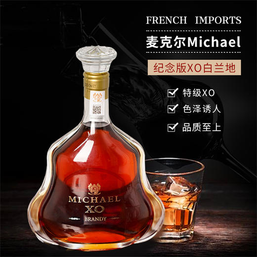 疯抢中！！ 爆仓7天左右发货！【下单即送2个冰川酒杯】【法国进口】Michael麦克尔XO纪念版白兰地 1L礼盒装 商品图1