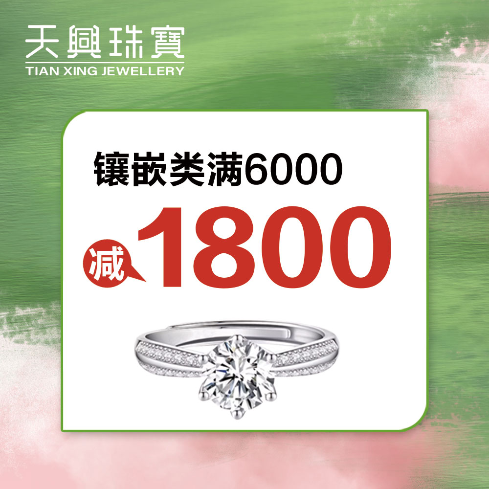 无需拍下！爱乐镶嵌专属优惠券（线下门店专用）