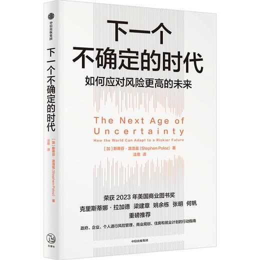 中信出版 | 下一个不确定的时代 商品图1