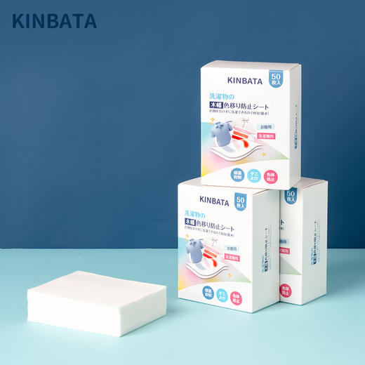 「吸色护色」KINBATA 吸色片 随用随抛 省时省力  超值4盒 50片/35片 商品图4