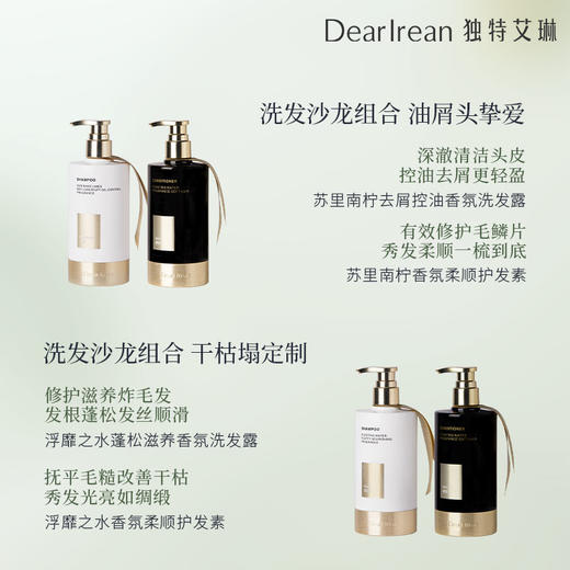 控油蓬松巨猛的神仙洗护！【独特艾琳香氛洗发水+香氛柔顺护发素】随机赠送洗护中样 商品图1