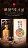 社德（十五年陈）陈皮酒 商品缩略图0