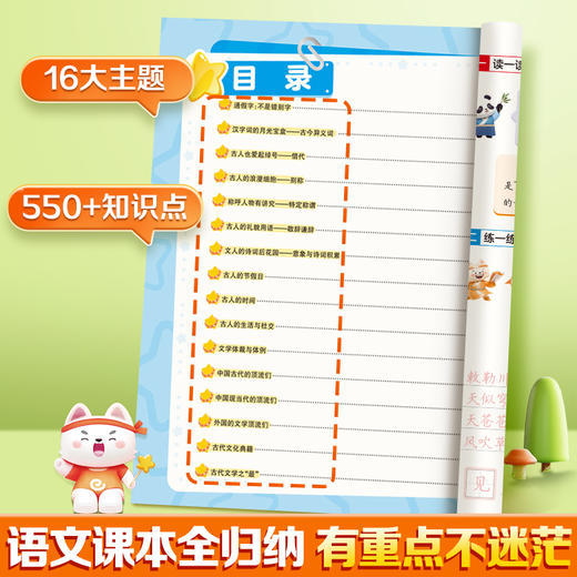 华夏万卷 小学生文学常识字帖同步小学语文教材一二三四五六年级字帖古诗文练习译文注释 周培纳手写体规范楷书字帖(华夏万卷（编）周培纳（书）) 商品图3