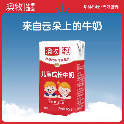 澳牧儿童成长牛奶（125ml×4） 商品图1