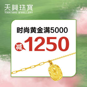 无需拍下！爱乐时尚黄金满减专属优惠券（线下门店专用）