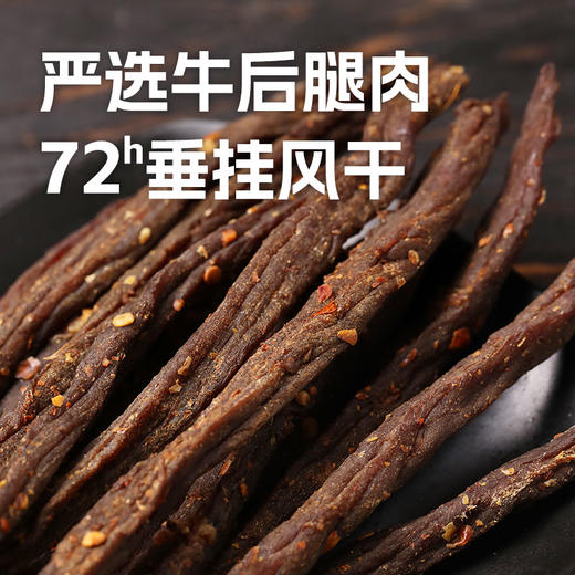 科尔沁超风干牛肉干200g休闲零食内蒙特产 商品图2