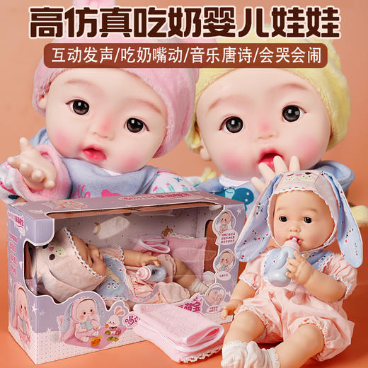 新元素挺逗萌宝仿真娃娃玩具婴儿软胶吃奶动嘴眨眼会说话宝宝女孩洋娃娃长高娃娃 商品图0