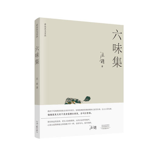 六味集(汪朗) 商品图1