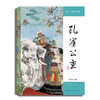 大师绘·中国经典名著——孔雀公主(程十发绘画 ；邵彦山编文) 商品缩略图0