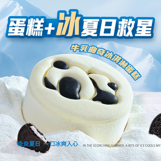 【吃掉夏天】冰淇淋蛋糕(口味2选1)牛乳曲奇味/榴莲味 商品图3
