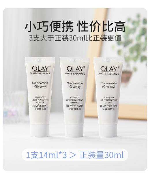 【3支装】Olay玉兰油光感抗糖小白瓶精华14ml/支 水感透白光耀精华美白淡斑 商品图1