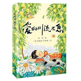 爱的川流不息