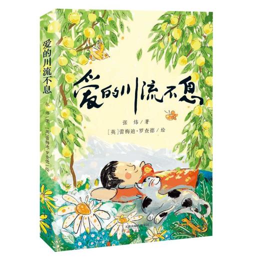 爱的川流不息 商品图0