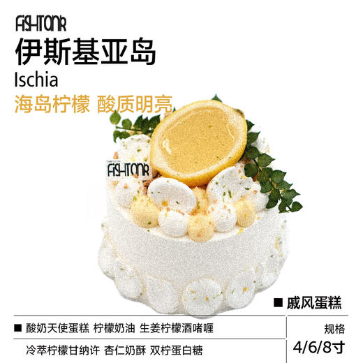 戚风蛋糕｜伊斯基亚岛 Ischia 商品图0