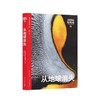 动物志·第一辑《致命危险》《从地球消失》《狂野非洲》《人类的朋友》带你走近有灵且美的动物世界 读库  商品缩略图2