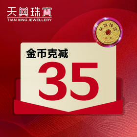 无需拍下！金币专属优惠券（线下门店专用）