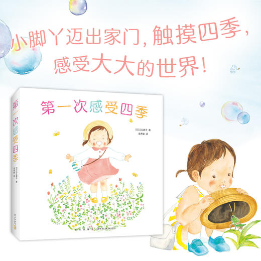 第一次感受四季（全5册）  迈出家门，触摸四季，感受世界，捕捉欢快的瞬间。小宝宝的五感自然认知系列(（日）江头路子) 商品图1