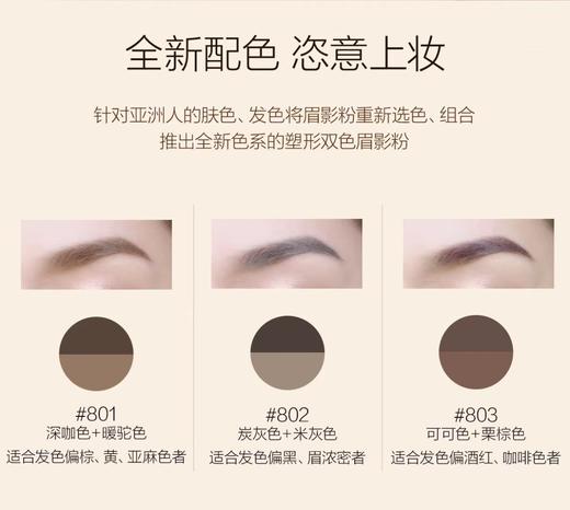 毛戈平MAOGEPING塑型双色眉影粉(两件套) 商品图2