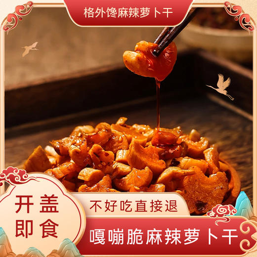 正宗高山脆爽萝卜干榨菜麻辣下饭菜罐装外婆酱菜甜辣萝卜丁 商品图3
