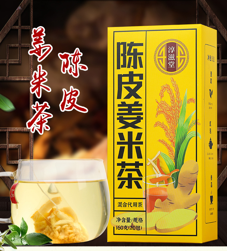 陈皮姜米茶_02.jpg