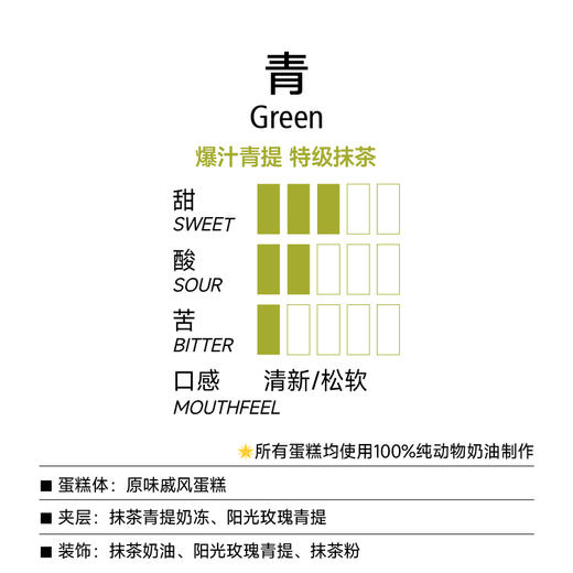 戚风蛋糕|青 商品图1