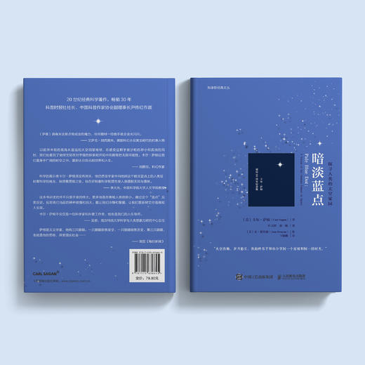《暗淡蓝点：探寻人类的太空家园》（卡尔·萨根诞辰90周年纪念版） 商品图11