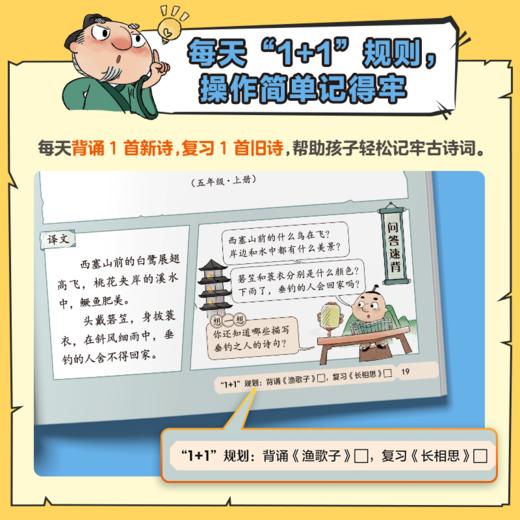 3分钟漫画速背小学古诗词  漫画图解三步走，秒懂趣背古诗词 商品图5