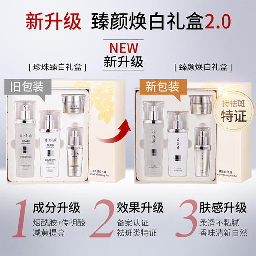 片仔癀牌臻颜焕白礼盒4件套 | 传明酸烟酰胺臻白礼盒祛斑美白 商品图3