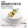 植物基千层蛋糕|植物基椰子芒果千层 商品缩略图0