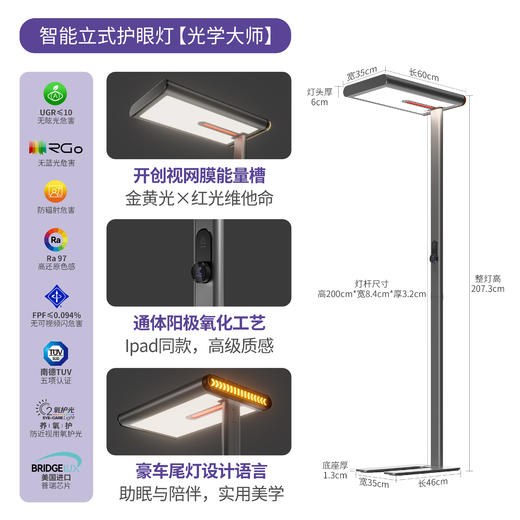 Under Sky/天空见 全光谱儿童护眼灯 光学大师 儿童护眼灯钢琴练琴学习专用台灯全光谱落地大路灯 商品图1