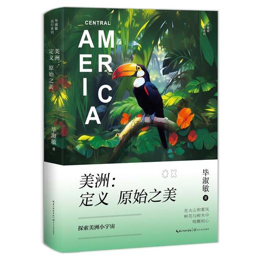 美洲:定义原始之美 商品图0