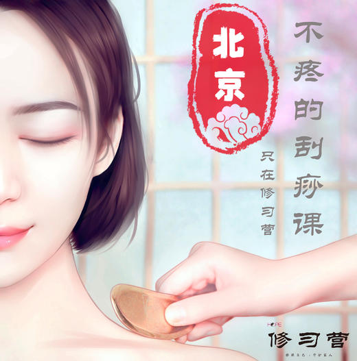 修习营5天刮痧精品课 商品图0