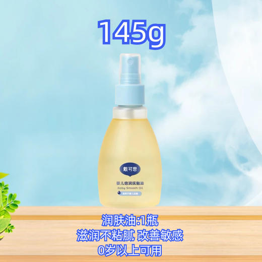 戴可思婴儿润肤油儿童金盏花按摩油宝宝抚触油 商品图5