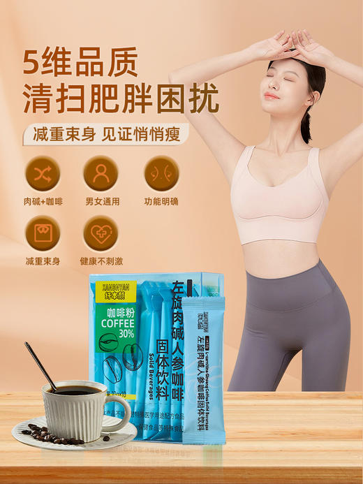 纤本颜左旋肉碱人参咖啡 商品图1