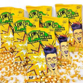 黑龙江哈尔滨专用爆米花玉米粒