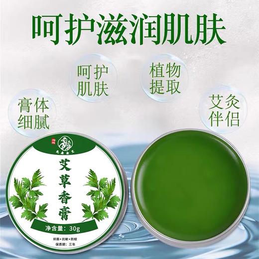 武当道灸 艾草香膏  紫草膏30g/盒 商品图1